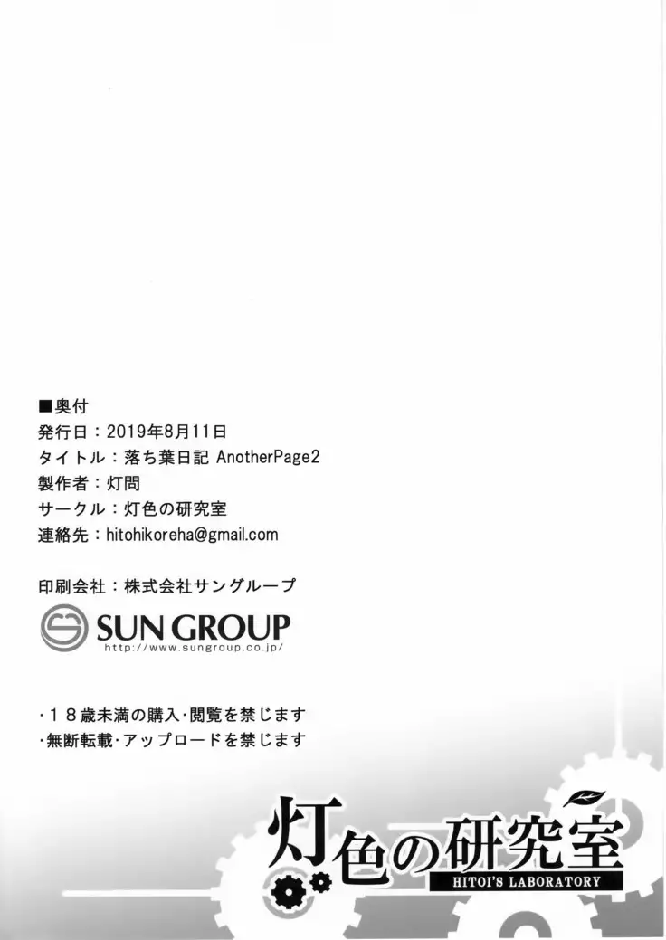 Ochiba Nikki Another Page2