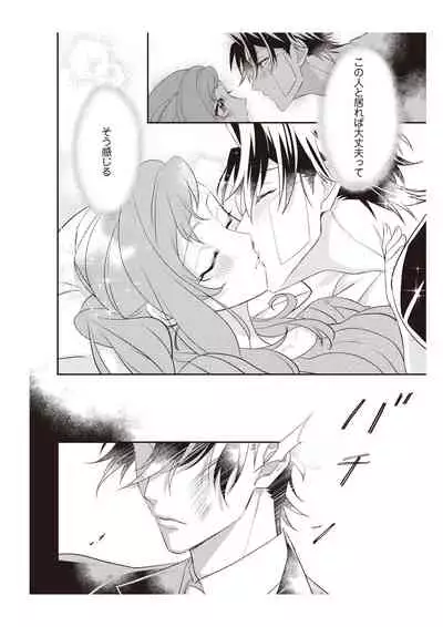 恋愛経験がゼロな男 ～意地悪？で甘い？ダンナさま【完全版】2