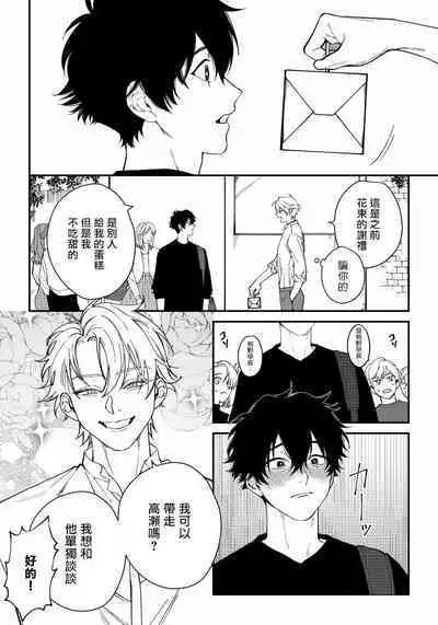 [Nagisa Eiji] Shitto wa Ai wo Kumoraseru | 嫉妒让爱蒙上阴翳 Ch. 1-5 [Chinese] [拾荒者汉化组] [Digital]