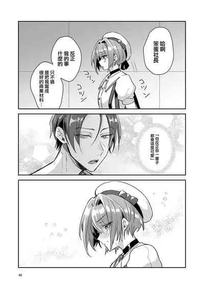 [Keisotsu (Wacoco Waco)] Otokonoko Idol Zenin Baritachi Keikaku vol 1 - Kanon to Shachou no Baai [Chinese] [瑞树汉化组] [Digital]