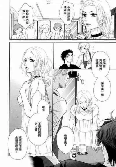 Takane no Hana wa, Midasaretai | 高嶺之花、意乱情迷 01-04