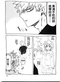 [Kokoro ga Oreteru (Oreta Syashin)] Kayowanu Futari no Kansoukyoku | 愚蠢的二人間奏曲(Boku no Hero Academia)[Chinese] [沒有漢化]