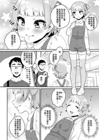 [Akaeboshi (Binto)] Papa Katsu! [Chinese] [刷牙子漢化]