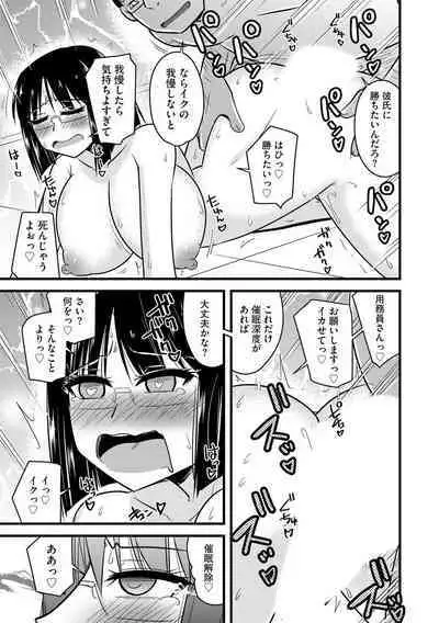 NTR Jouju! Saimin-bu Katsudou