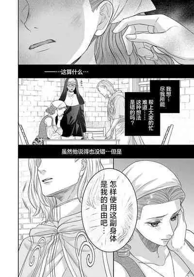 tensei seijo to shinkan wa mada ai o shiranai | 转生圣女和神官还情窦未开 1-9