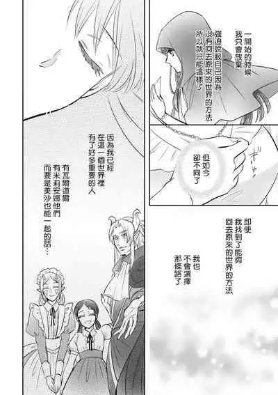 [Wakaya shiro ke-on yuki DUOBRAND. ] Kyōfu no maō heikadattanoni hanayomeki ~yu~u~un ~ ga tomarimasen ~tsu! | 明明是恐怖的魔王大人却对妻子心动不已！1-7 end [Chinese] [莉赛特汉化组]