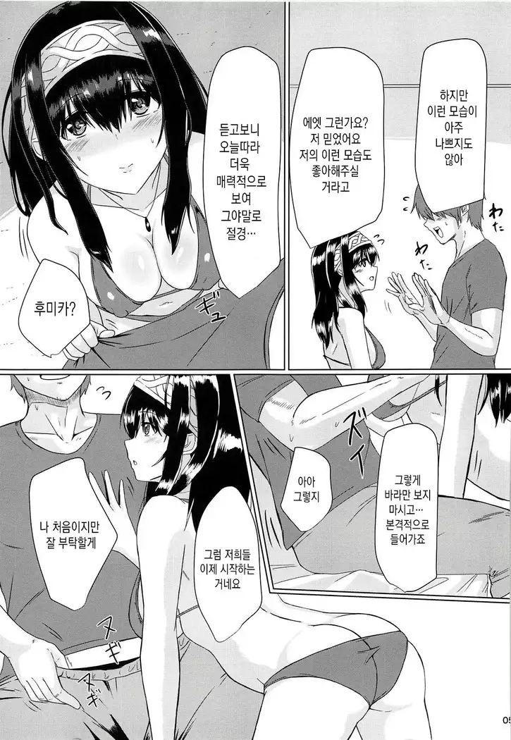 Fumika to Shippori | 후미카와 밤새도록