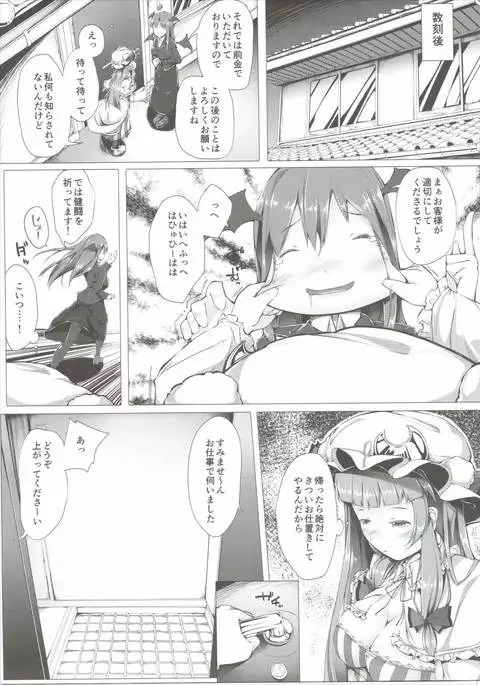 Patchouli no Happy Delivery