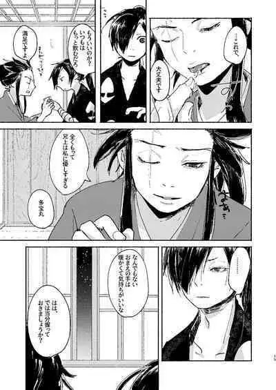 Ute na no Katawara ni