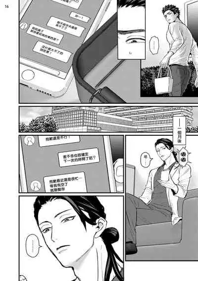 Sensei Shokushin Shite Kudasai | 医生请帮我触诊 4-5