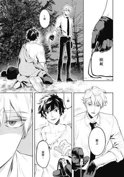 Smoky Nectar | 蜜与烟 Ch. 1-2