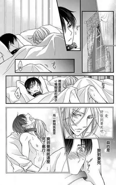 [Mitsuhashi Tomo] Choukyou Kaihatsu Seikatsu ~Kimi ga Ochiru Made Yamerarenai~ | 调教开发生活~不到你堕落为止决不罢休~ 1-5 [Chinese] [拾荒者汉化组] [Digital]