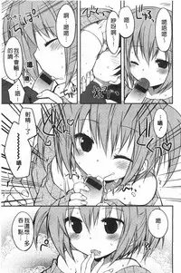 [Kamiyoshi] Kimi ni Sei Itazura | 對你的性惡戲 [Chinese]