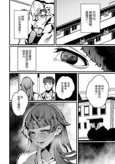 Fushidara na Ii Wake