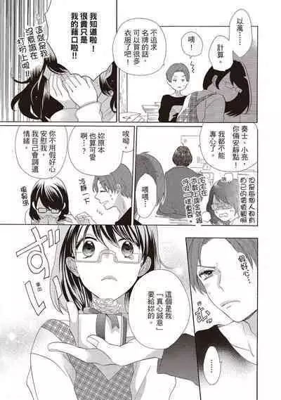 宅女愛上肉食紳士～絕頂！大叔級的神技～ 2