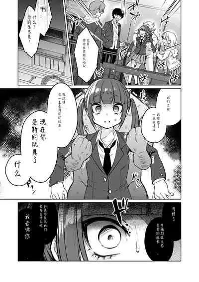 Iinchou wa Kyou kara Minna no Omocha