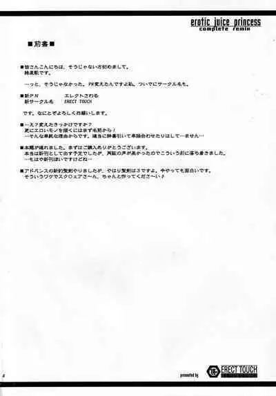 Injiru Oujo COMPLETE REMIX