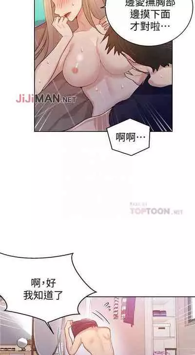 【周六连载】秘密教学（作者：美娜讚 & 鋼鐵王） 第1~61话