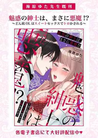 ai ga omoi kishi koushaku ha、tuihou reijou no subete wo ubai tukushitai。 | 爱得太深沉的骑士公爵，想要夺得流放千金的一切。 23