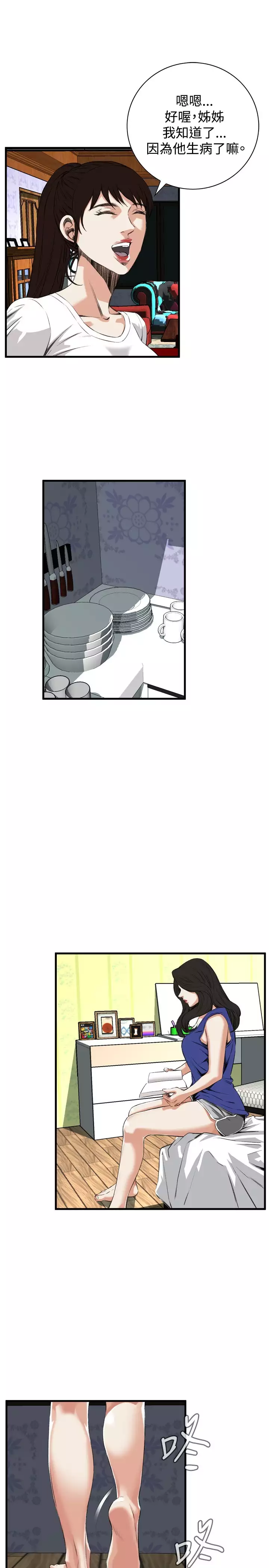 Take a Peek 偷窥 Ch.39~48 中文