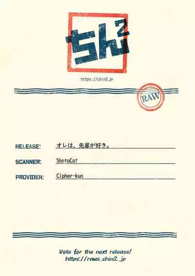 Ore wa, senpai ga suki.