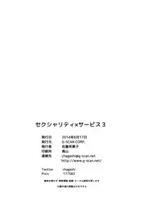 (C86) [G-SCAN CORP. (Satou Chagashi)] Sexuality x Service3 (Servant x Service) [Chinese] [脸肿汉化组]