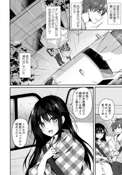 Hakoniwa no Hoshizora - No Day shall erase you from the memory of time