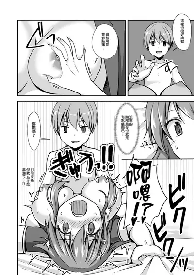 [Watari Laboratory] 16-sai Joshikousei Idol (H Cup) o Shota ga Wakaraseru Hon [Chinese] [无毒汉化组]