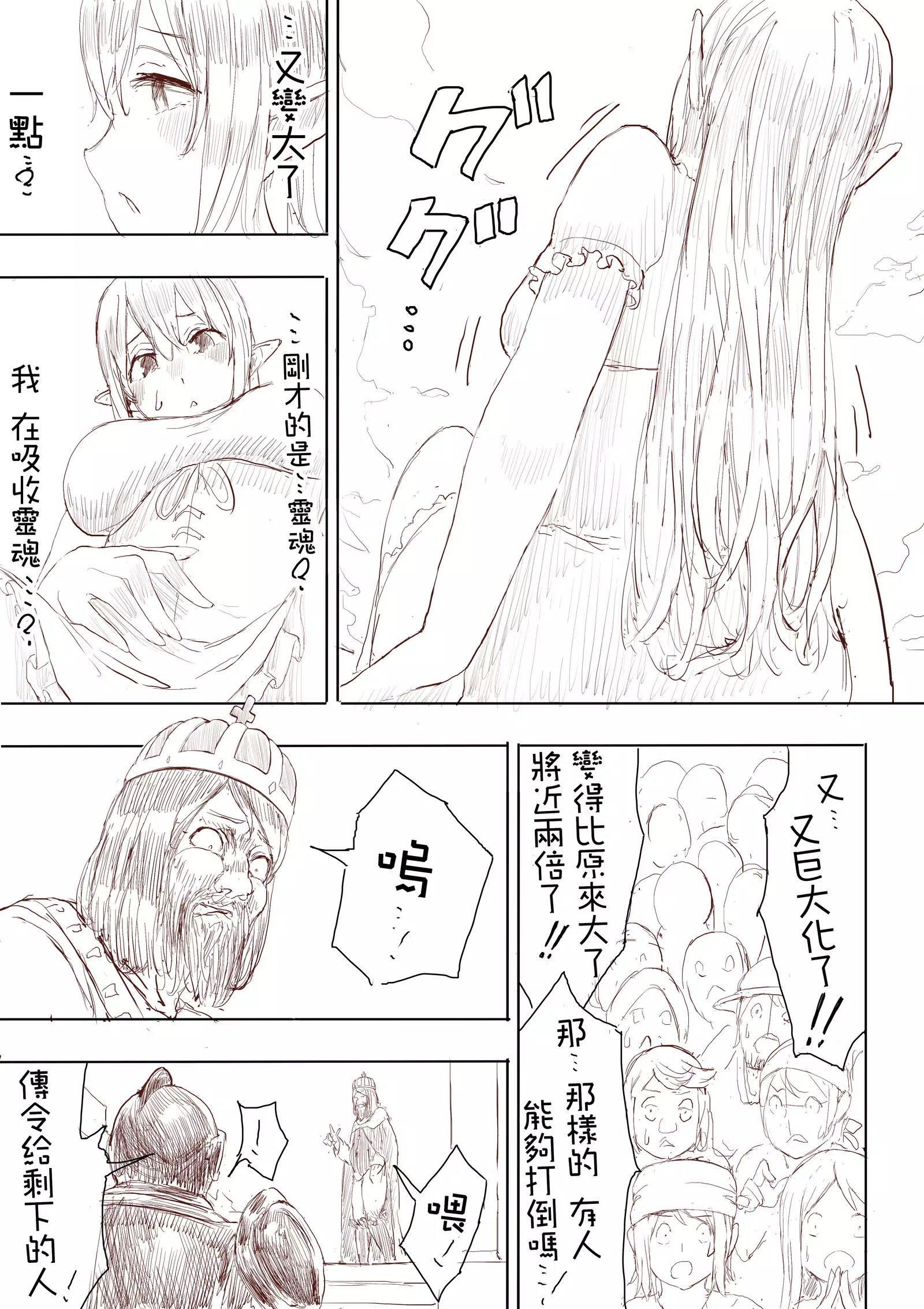 Elf Princess Strikes Back Part1