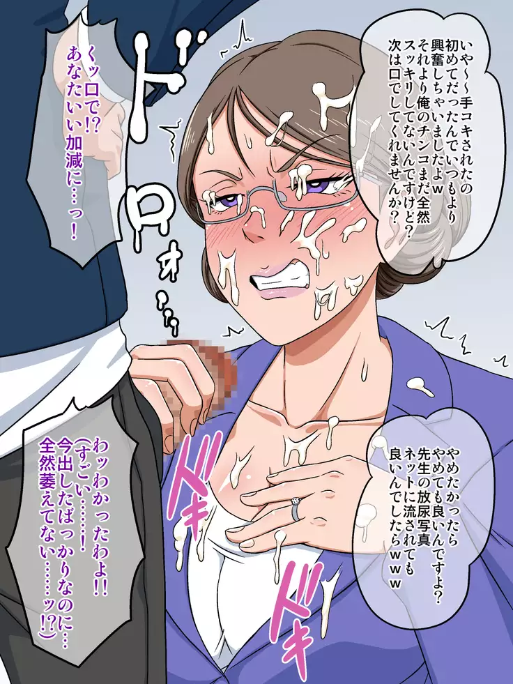 Yokkyū fuman na hitozuma kyōshi o netori chōkyō