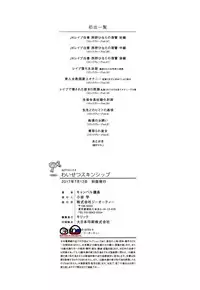 [Campbell Gichou] Waisetsu Skinship