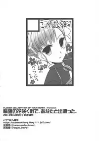 (COMIC1☆6) [Coupe Pain Ginga (Arisawa Tsukasa, Namakura Makibishi)] Rinne no Hana Saku Machi de Anata to Deatta (Rinne no Lagrange)