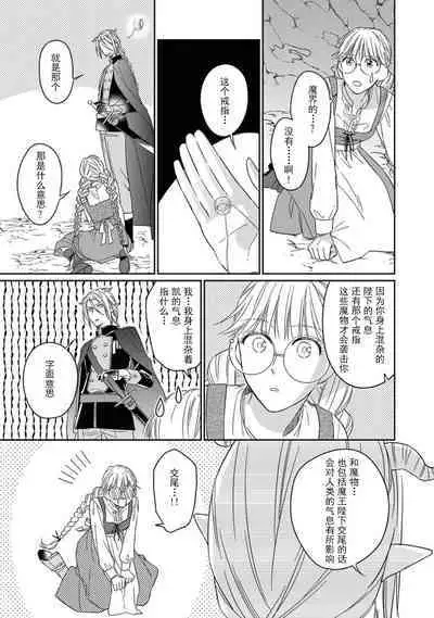 [Saegusa Macoto] i sekai kara kita maō-sama ni kōryaku sa re-sōte ゙ su! | 快要被来自异世界的魔王大人攻略了! 1-5 end [Chinese] [莉赛特汉化组]