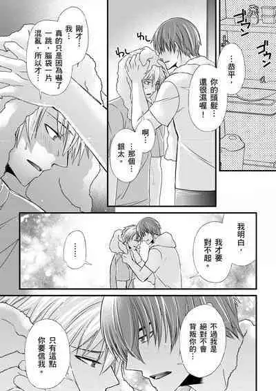 [Inainaka] Shihai sareru no ga Ore no Sei ~Iki kuruu you ni Shitsukerateta Karada~ | 調教遠比想像中更舒服～在他們的調教之下身體止不住高潮～ Ch. 1-10 [Chinese] [Decensored] [Digital]