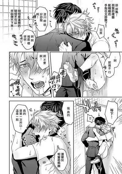 [Sakishita Senmu] Haga-kun wa Kamaretai | 羽贺君想要被咬 Ch. 1-6+番外 [Chinese] [拾荒者汉化组] [Digital]