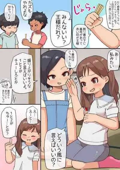 王様だ～れだ?