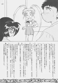 (C50) [First Class (Kazuneko)] Déjà Vu {Ne no Maki} (Tenchi Muyo!)