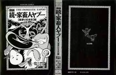 Gekiga Zoku Yapoo Nihonshi