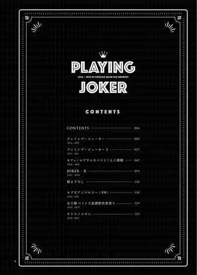 Playing Joker