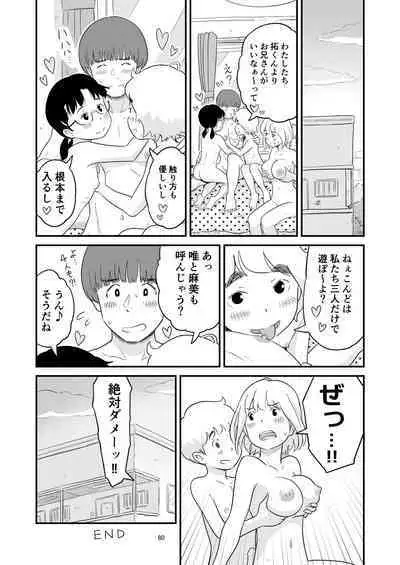 Boku no taisetsuna kanojo ga itoko no kyokon shota ni netora re chau! ?