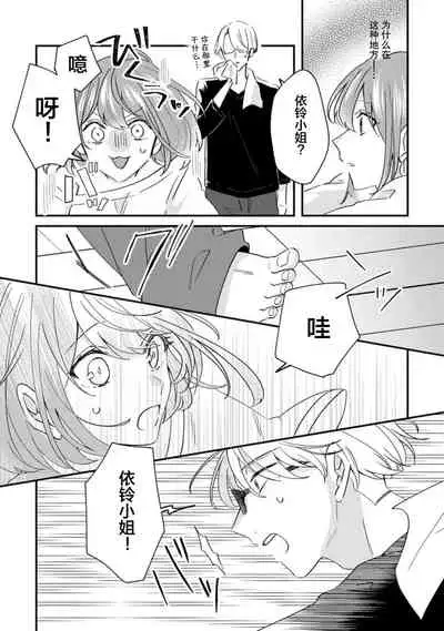 Cool Shinshi no Seiheki ga Watashi ni dake Dadamore desu | 冷酷绅士的性癖只对我泄露 1-2