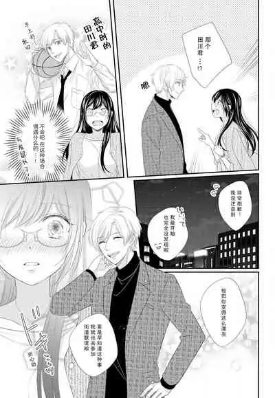 [Nakatsuki Kana] Kare no Mahou ni Kakerarete | 穿上他的魔法 (Renai Hakusho Pastel 202207) [Chinese] [莉赛特汉化组] [Digital]