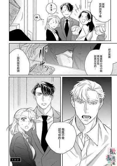 [Sassa Man] Oni no Hana Sagashi 1-6 | 鬼之花寻记~01-06话 [Chinese] [橄榄汉化组] [Digital]