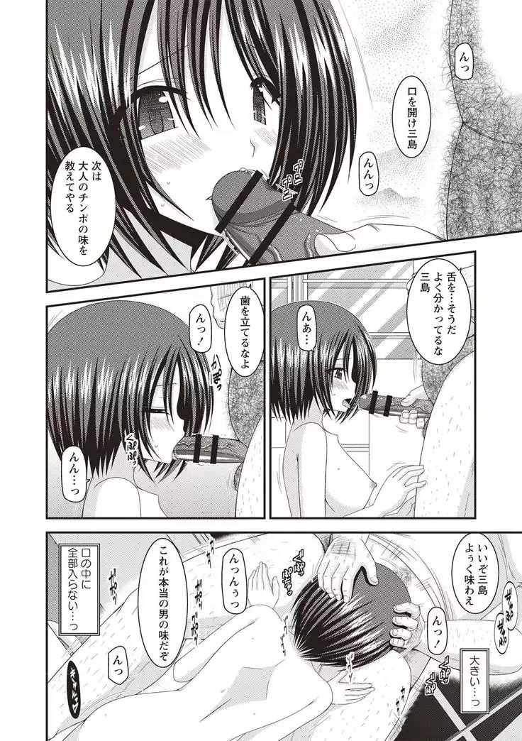 Roshutsu Shoujo Yuugi Kan Hikaru Hen