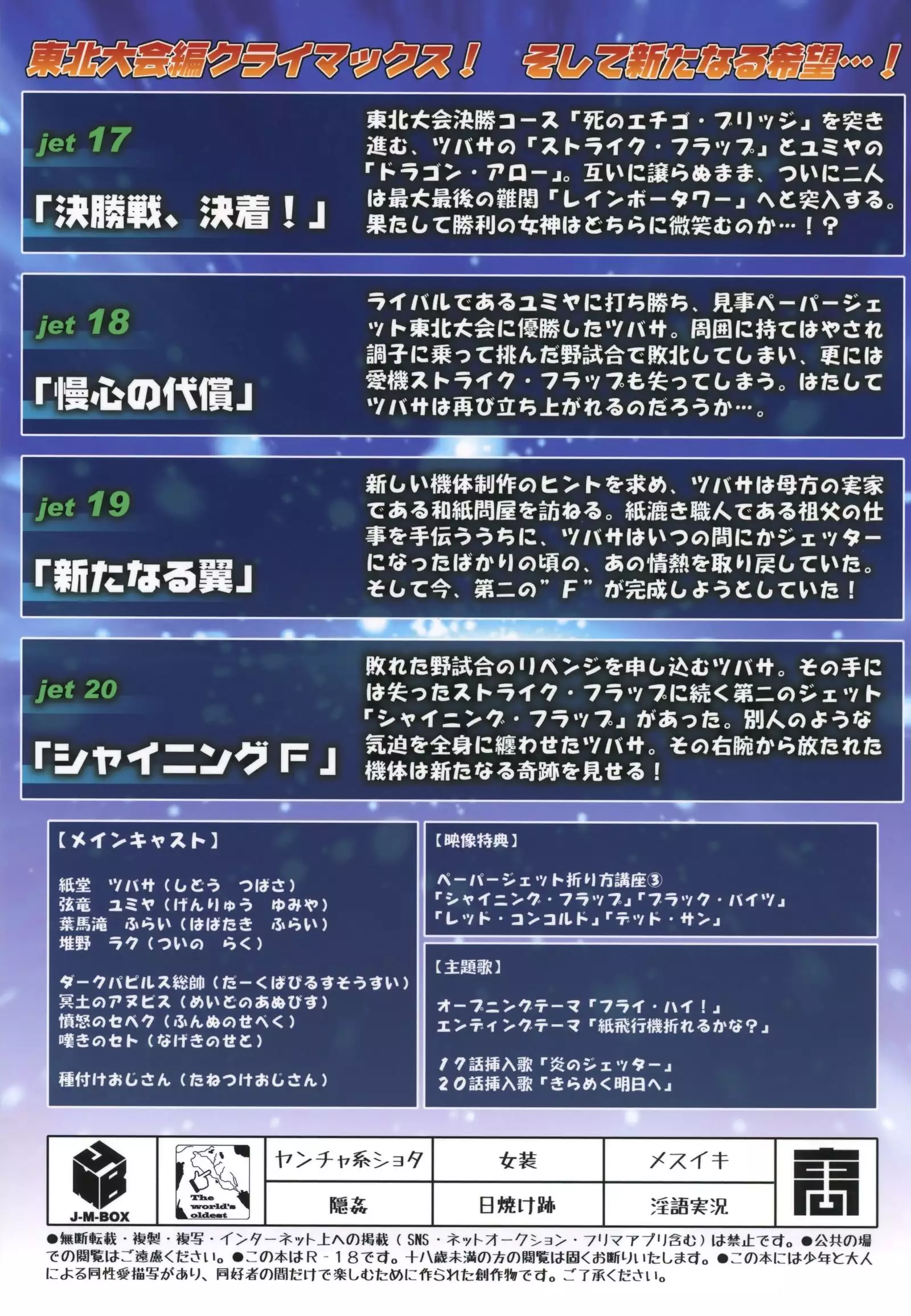 Paper Jetter Tsubasa | 페이퍼 제타 츠바사