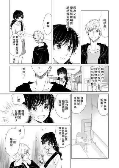 koi no kamisama wa sukebenanodesu. | 恋爱神明大人是色鬼 1-3