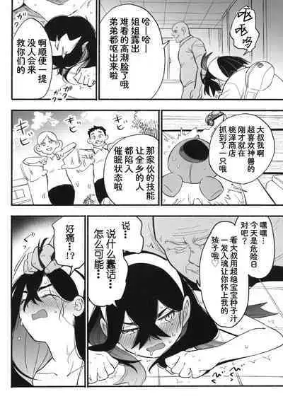 Shitei ga Chuunen Chinpo ni Maketa Hi | 姐弟被中年鸡巴大叔打败之日