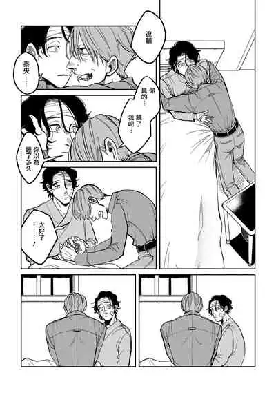 [Nora Obake] Yameru Toki mo, Sukoyakanaru Toki mo, | 无论疾病、还是健康 #4-6 + P站番外插图 [Chinese] [Digital]