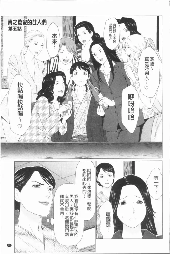 Manokurake no Onnatachi | 真倉家的女人們