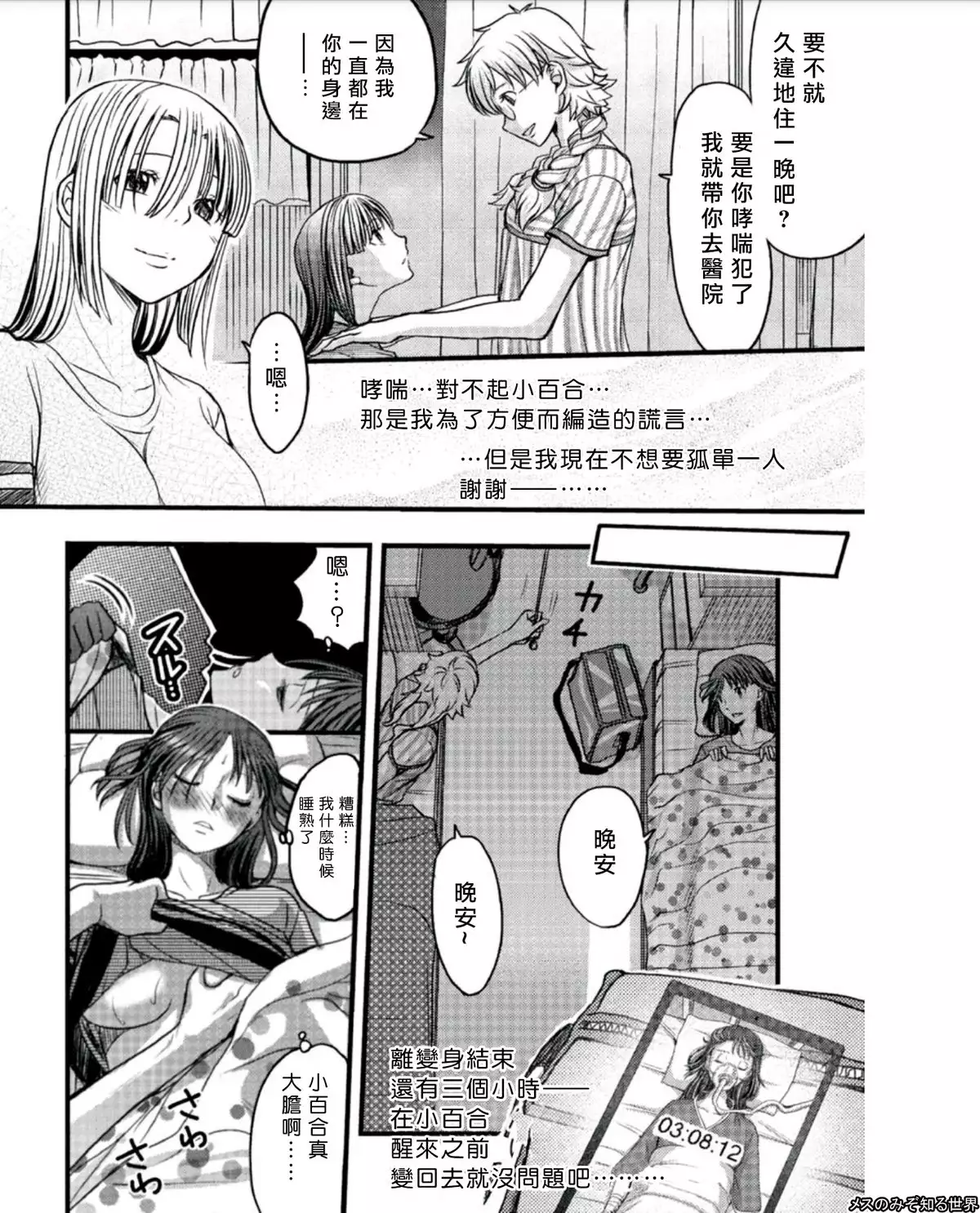 mesu nomi zo shiru sekai ch.4